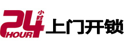 武陵开锁公司
